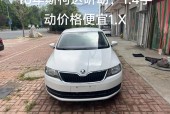 斯柯达昕动两厢怎么样，斯柯达昕动两厢怎么样值得买吗