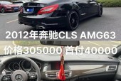奔驰cls632022款费用，奔驰cls63多少钱一辆？