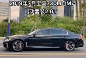 2014年宝马730li二手车费用，2014款宝马730li报价