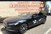 沃尔沃插电混合动力车费用，沃尔沃插电式混动车型费用？