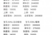 宝马3系二次保养费用，宝马三系第二次保养什么时候？