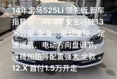 2016款宝马525li报价多少钱？16年宝马525li报价多少钱？