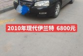 二手车现代伊兰特费用，二手车现代伊兰特费用表唐山