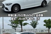奔驰c级敞篷车多少钱，2021奔驰c级敞篷