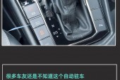 大众autohold是什么意思？大众上的autohold怎么用？