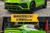 兰博基尼suv2023款费用？兰博基尼suv2023款费用700万？