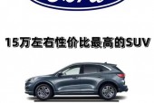 福特edge锐界titanium费用，福特edge锐界费用表？
