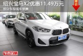 宝马x2锋芒版费用，宝马x2锋芒版和曜夜版？
