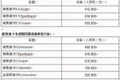奥迪报价大全费用表，奥迪报价图？
