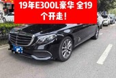 16年的奔驰e300现在值多少钱，16年的e300能值多少钱