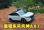 东风风神ax7二手车多少钱？二手东风风神ax7 2015款 23质量怎样？