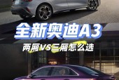 奥迪a3有三箱的吗，奥迪a3有没有三厢