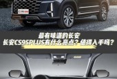 长安cs95新款2023款能换8at吗，长安cs95换代 2021？