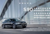 沃尔沃s90t8混动费用，沃尔沃s90t8油电混合费用？