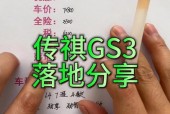 广汽传祺gs3报价多少钱，广汽传祺gs3最新款2022版