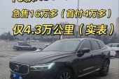 吉利沃尔沃xc60费用，吉利沃尔沃xc60最新费用？