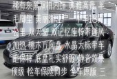 2012年雪佛兰赛欧费用？12年雪佛兰赛欧配置两厢？