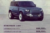 2018款路虎卫士限量版费用？路虎2019卫士？