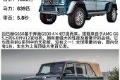 奔驰g63在德国费用，奔驰g63德国本地售价？