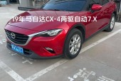 热搜榜马自达cx4多少钱？马自达cx4现在多少钱？