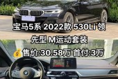 宝马530区别，宝马与530