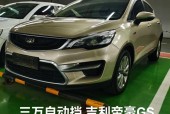 吉利帝豪价钱？吉利帝豪费用多少 费用表？