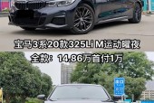 宝马3系2020款优惠费用，2020宝马3系现在优惠多少？