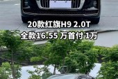 红旗车费用表新款，红旗车报价及图片 最低费用？