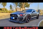 shelbygt350费用？shelbygt5002020款多少钱？