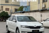 上海斯柯达汽车多少钱一？上海斯柯达轿车价位是多少？