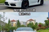 保时捷728跑车费用，保时捷728跑车费用2024