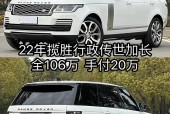 12年路虎揽胜行政版多少钱，12年路虎揽胜图片