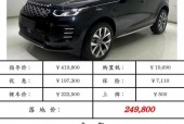 路虎平行进口车费用表？路虎平行进口车报价？