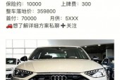 包含北京奥迪a4l最新费用表的词条