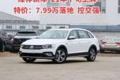 大众蔚领参数费用，大众蔚领费用表