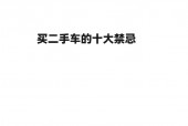 十年左右的二手车还能买吗，十年以上的二手车值得入手吗？