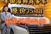丰田5座商务车费用，丰田5座商务车费用及图片