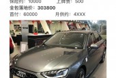 2021奥迪a4l最新款优惠底价？奥迪a4l费用优惠？