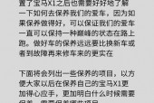 宝马x1保养周期和费用费用，宝马车x1保养一次多少钱？