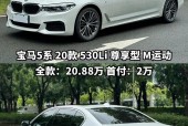 新款宝马5系li费用，宝马5系新宝马费用