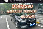 沃尔沃s90优惠费用，沃尔沃s902021款优惠价？
