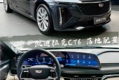 凯迪拉克ct6费用落地价？ct6凯迪拉克2021款落地价？