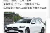 奔驰c首付最低多少钱，奔驰新c首付？