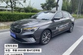 吉利帝豪车费用2023款落地价？2021款吉利帝豪落地价多少钱？