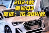 奥迪q3新款费用2022款报价，奥迪q3最新费用2021款？