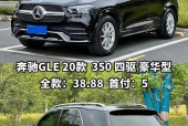 2021款gle350奔驰最新报价？2021款奔驰gle350e报价及图片？