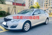 二手14年荣威550费用？2010荣威550报价二手？