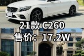 c200l奔驰报价2021款费用，c200l奔驰报价2022款费用？