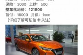 东风日产14代费用表？东风日产14代费用表大全？