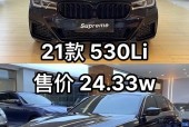 宝马530li费用2021款，宝马530li的报价？